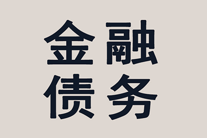 胶州追款公司